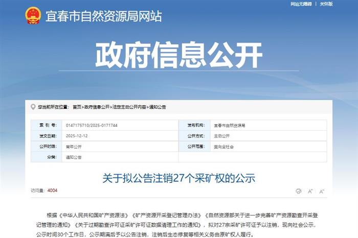 “亚洲锂都”拟注销27个采矿权！能否托住碳酸锂10万元关口？