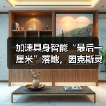 加速具身智能“最后一厘米”落地，因克斯灵巧手完全量产（图2）