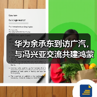 华为余承东到访广汽,与冯兴亚交流共建鸿蒙生态(图2) 华为余承东到访广汽,与冯兴亚交流共建鸿蒙生态(图2)