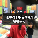通用汽车申请远程车辆控制专利(图3) 通用汽车申请远程车辆控制专利(图3)