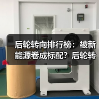 后轮转向排行榜:被新能源卷成标配?后轮转向杀入20万区间(图3) 后轮转向排行榜:被新能源卷成标配?后轮转向杀入20万区间(图3)