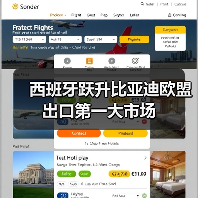 西班牙跃升比亚迪欧盟出口第一大市场(图4) 西班牙跃升比亚迪欧盟出口第一大市场(图4)