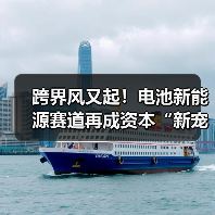 跨界风又起！电池新能源赛道再成资本“新宠”？（图3）