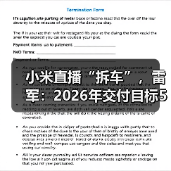 小米直播“拆车”，雷军：2026年交付目标55万辆（图3）