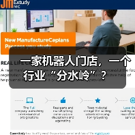 一家机器人门店,一个行业“分水岭”?(图3) 一家机器人门店,一个行业“分水岭”?(图3)