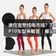 谁在重塑纯电市场?TOP10车型来解答|看见2025(图4) 谁在重塑纯电市场?TOP10车型来解答|看见2025(图4)