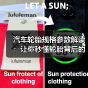 汽车轮胎规格参数解读：让你秒懂轮胎背后的秘密（图2）