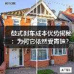 鼓式刹车成本优势揭秘:为何它依然受青睐?(图3) 鼓式刹车成本优势揭秘:为何它依然受青睐?(图3)
