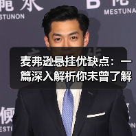 麦弗逊悬挂优缺点:一篇深入解析你未曾了解的汽车悬挂秘密(图4) 麦弗逊悬挂优缺点:一篇深入解析你未曾了解的汽车悬挂秘密(图4)